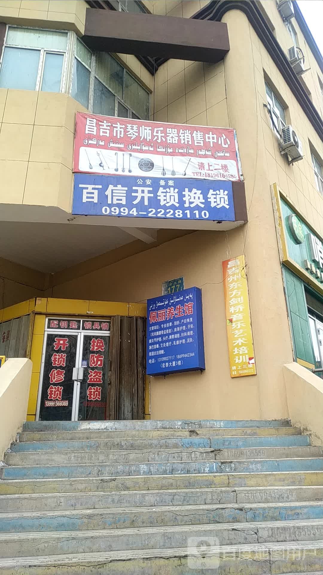 百信开锁(北京北路店)