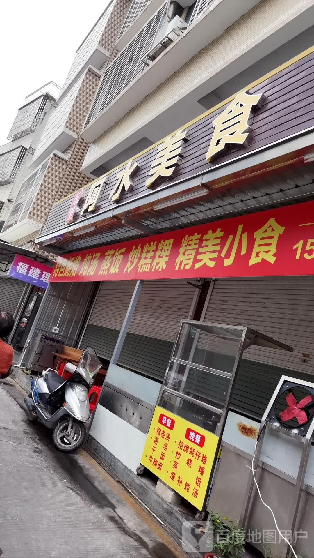 阿水美食