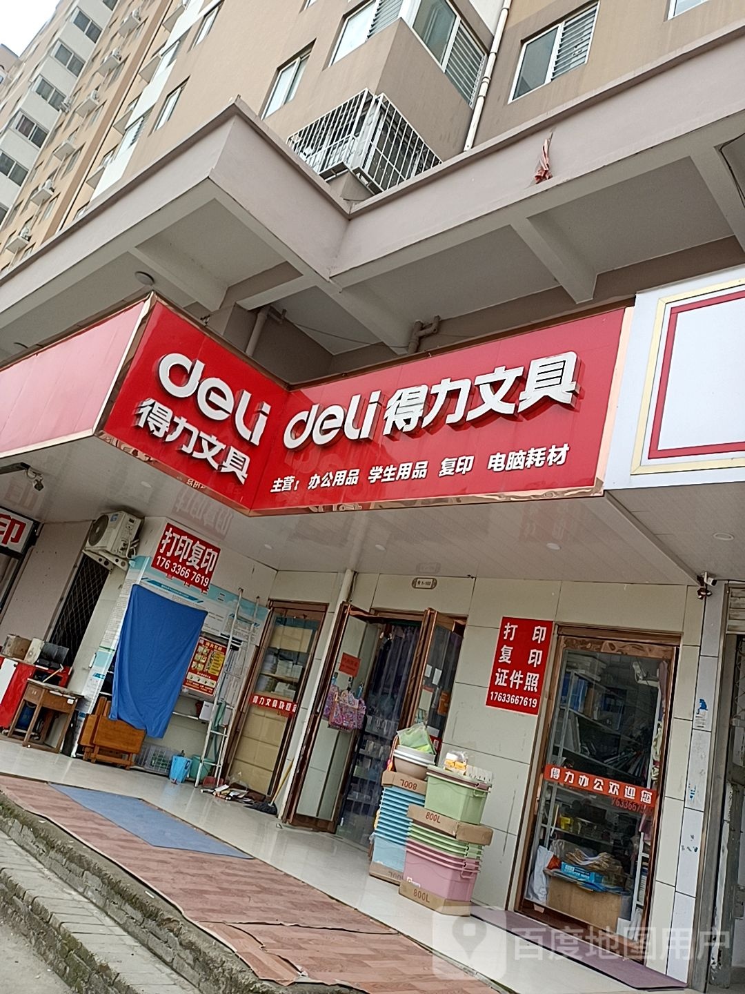 得力文具(北京大道店)