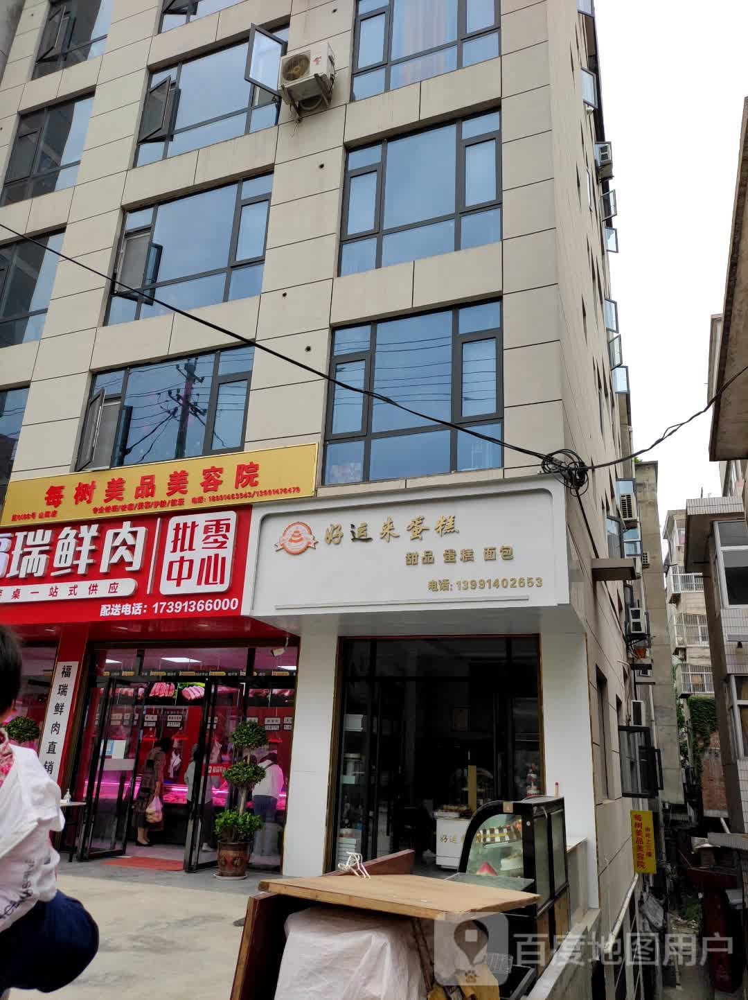 每树美品美容院南(山阳店)