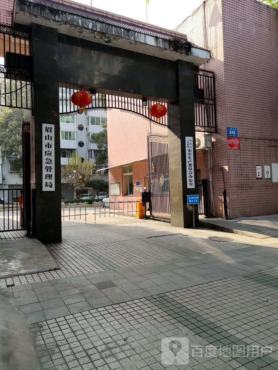 眉山市应急管理局