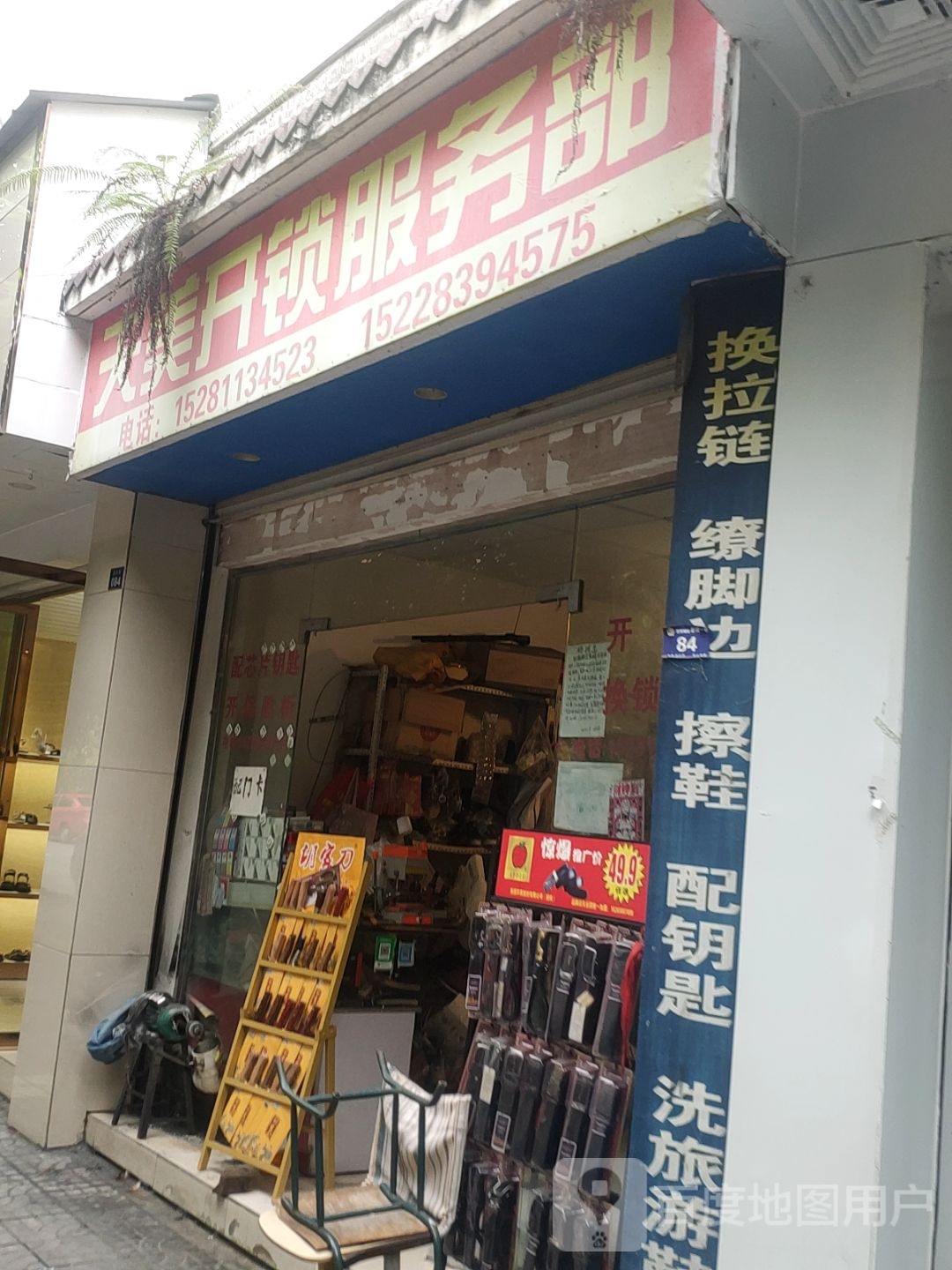 天美开锁服务部