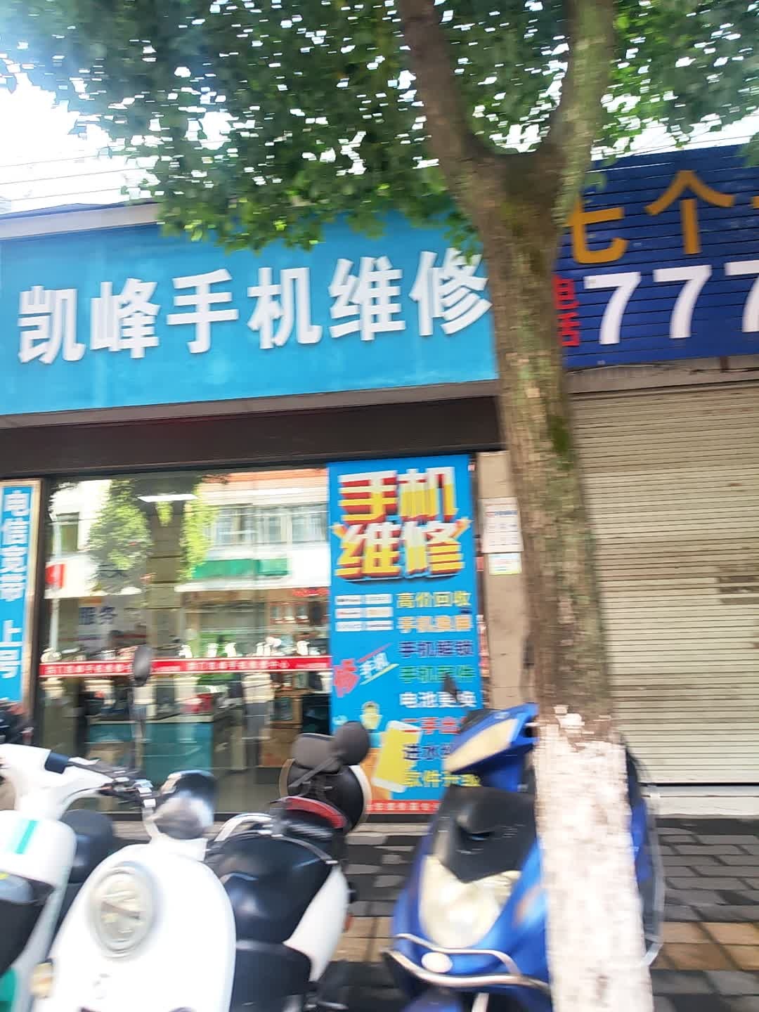 七个七开锁换锁(胜利路店)