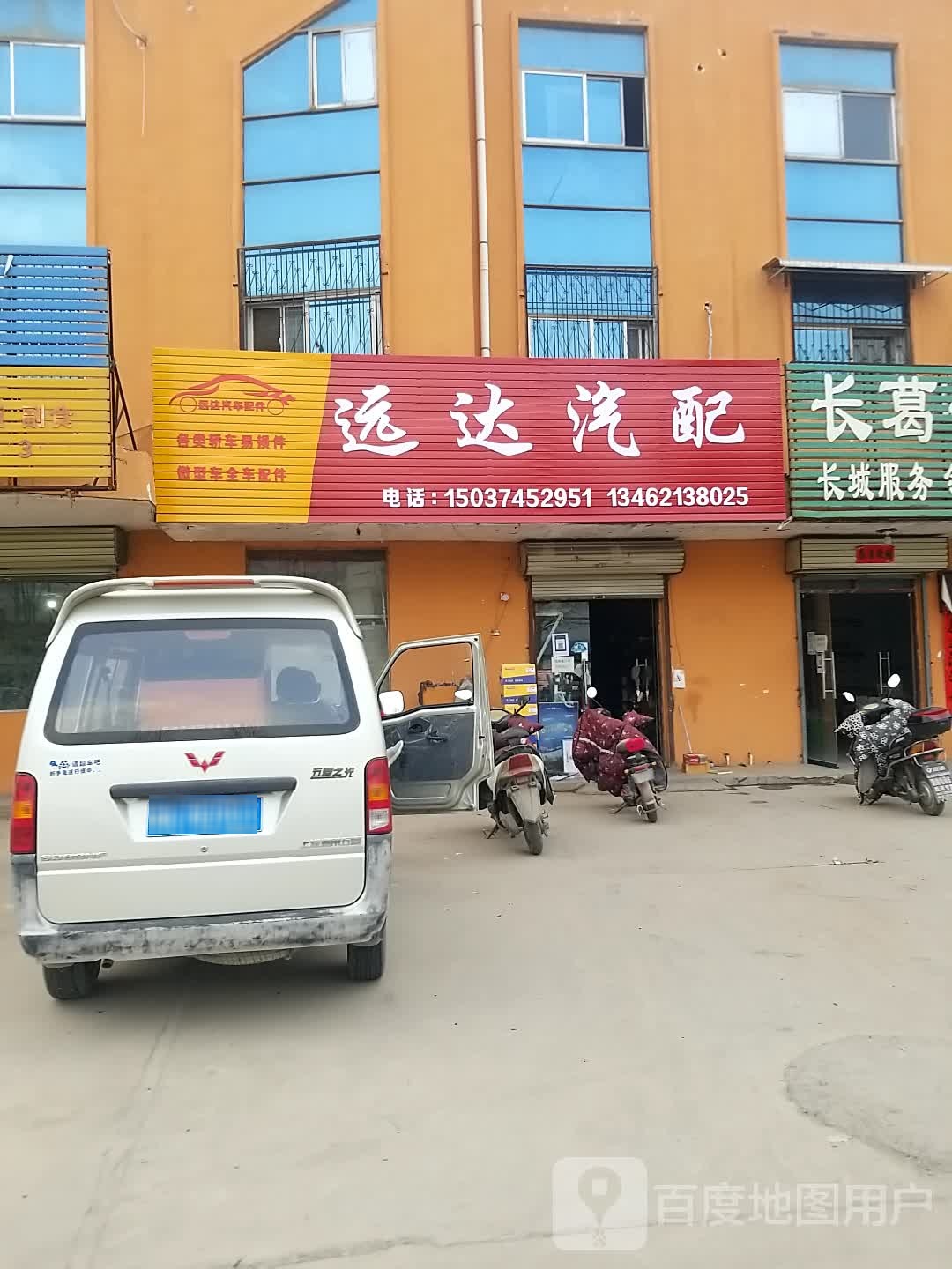 远达汽配