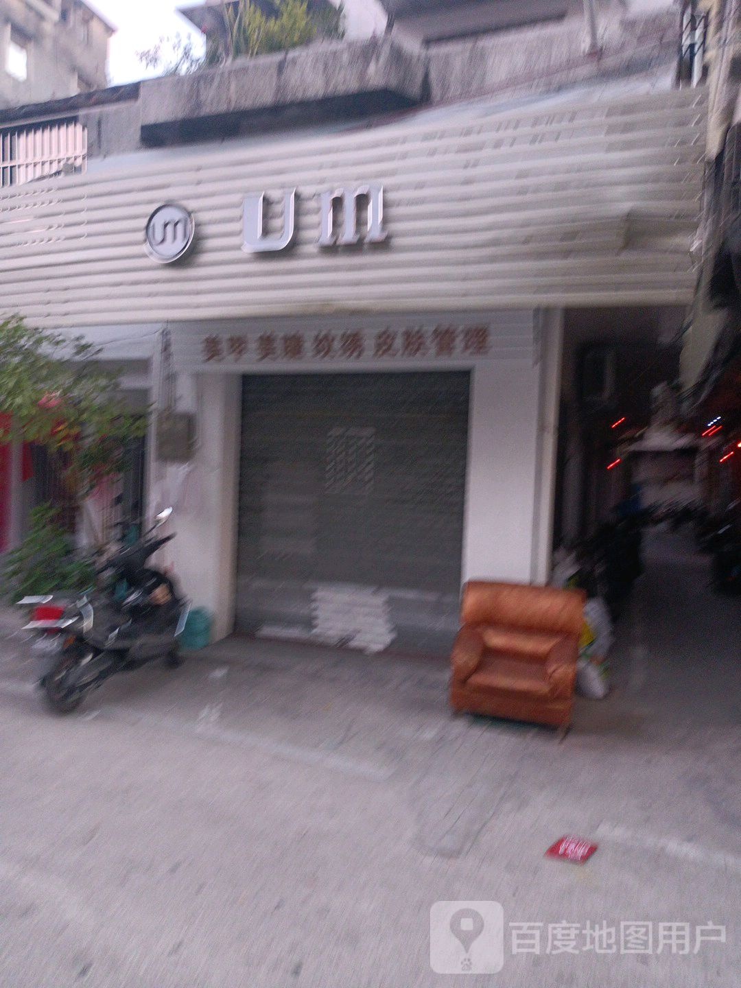 UM美甲店