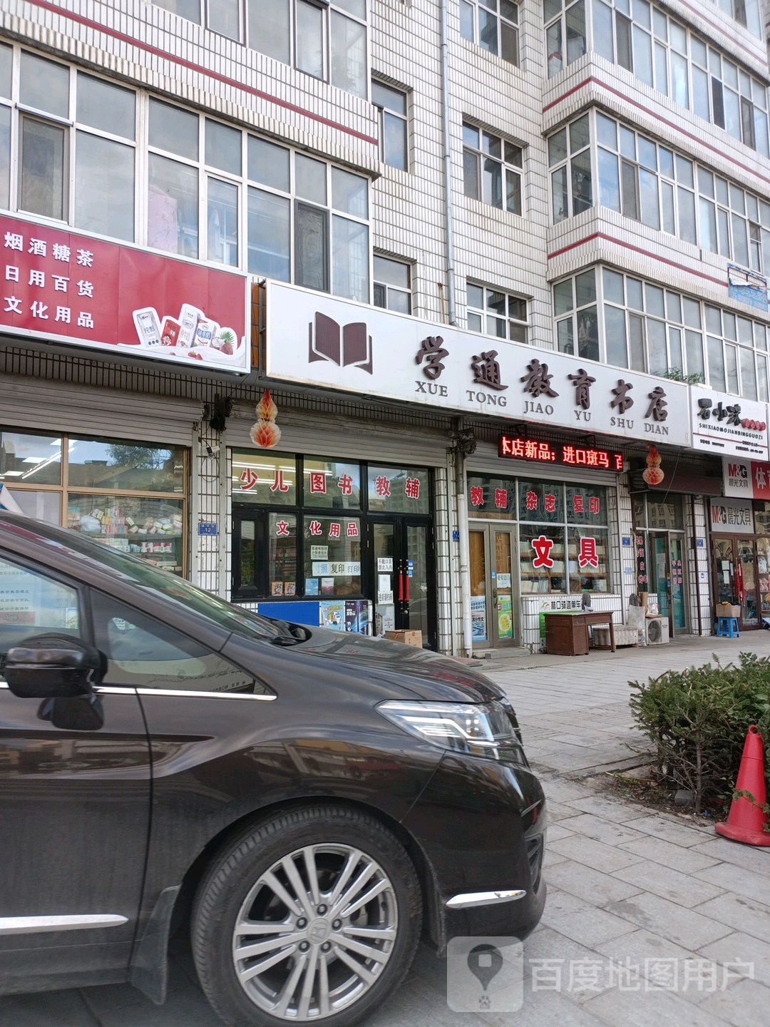 学通市教育书店