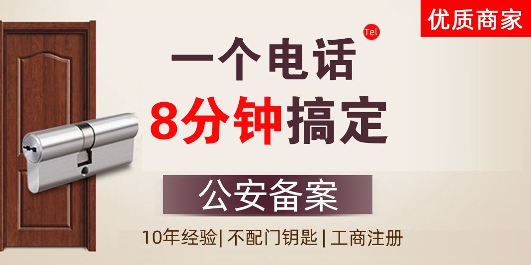 锁事帮开锁换锁指纹锁