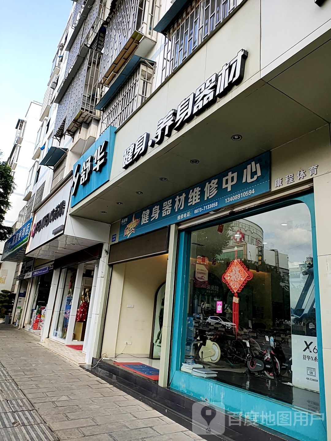 舒华健身养设器材(灵泉东路店)