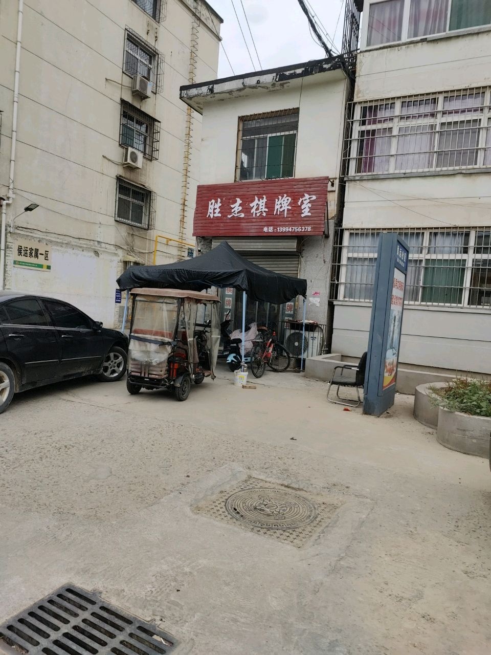 胜杰棋牌室