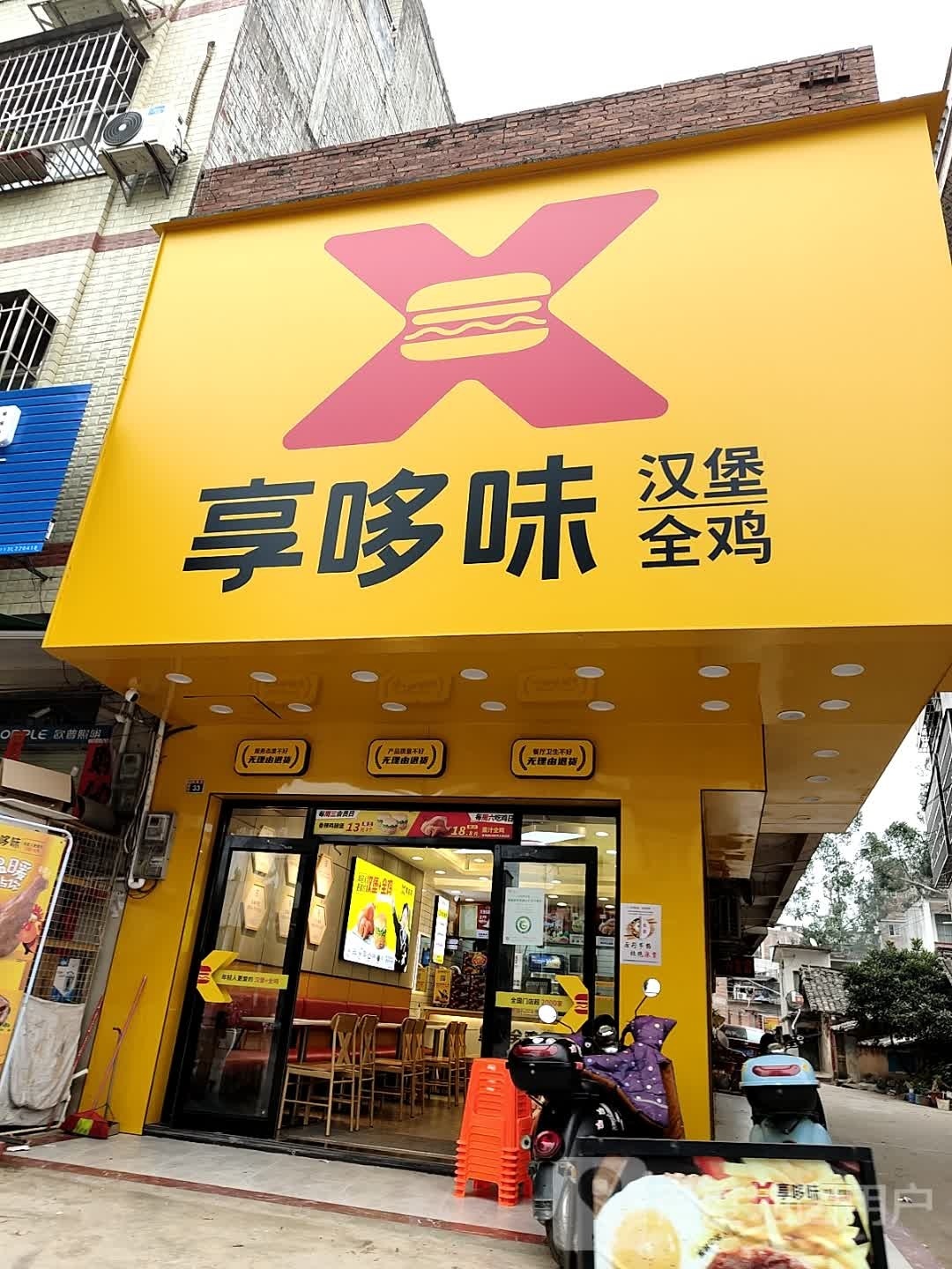 享哆味·中国汉堡(钦州烟墩店)