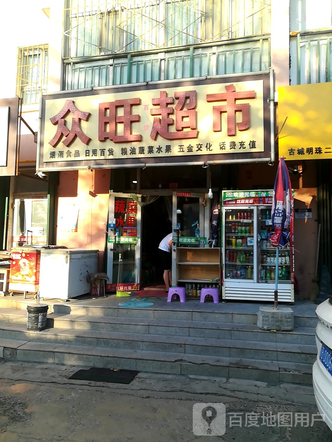 众旺超市(团结南路店)