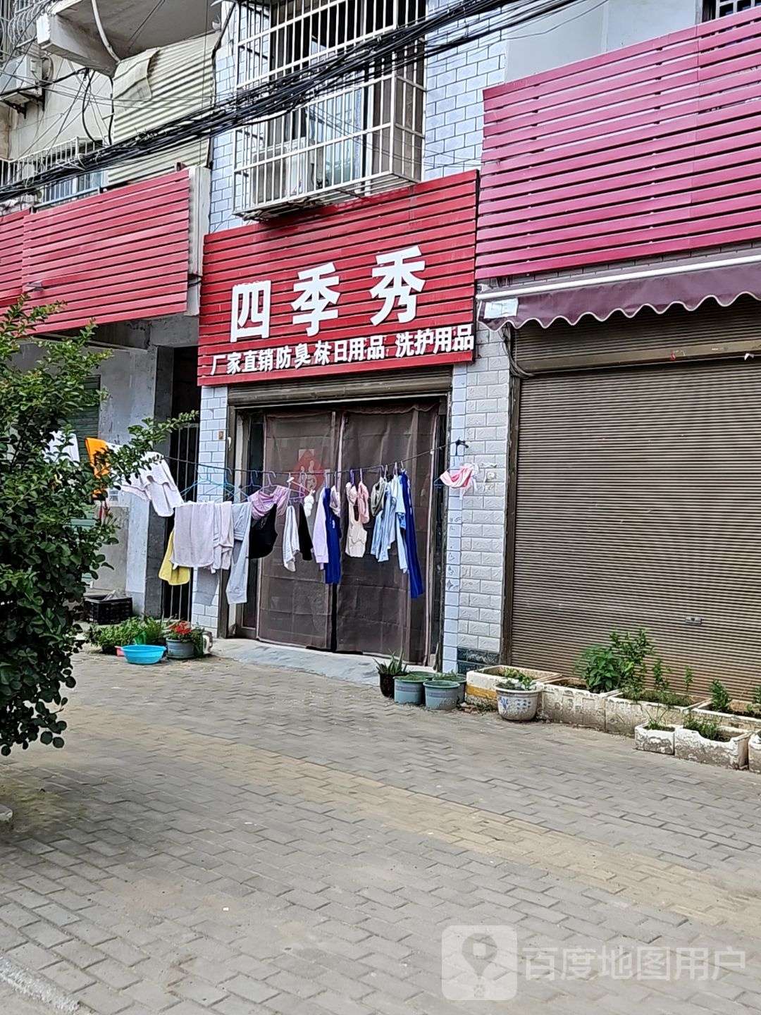 卧龙区陆营镇四季秀(人民路店)