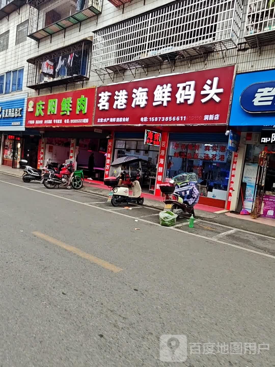 茗港海鲜马头(洞新店)