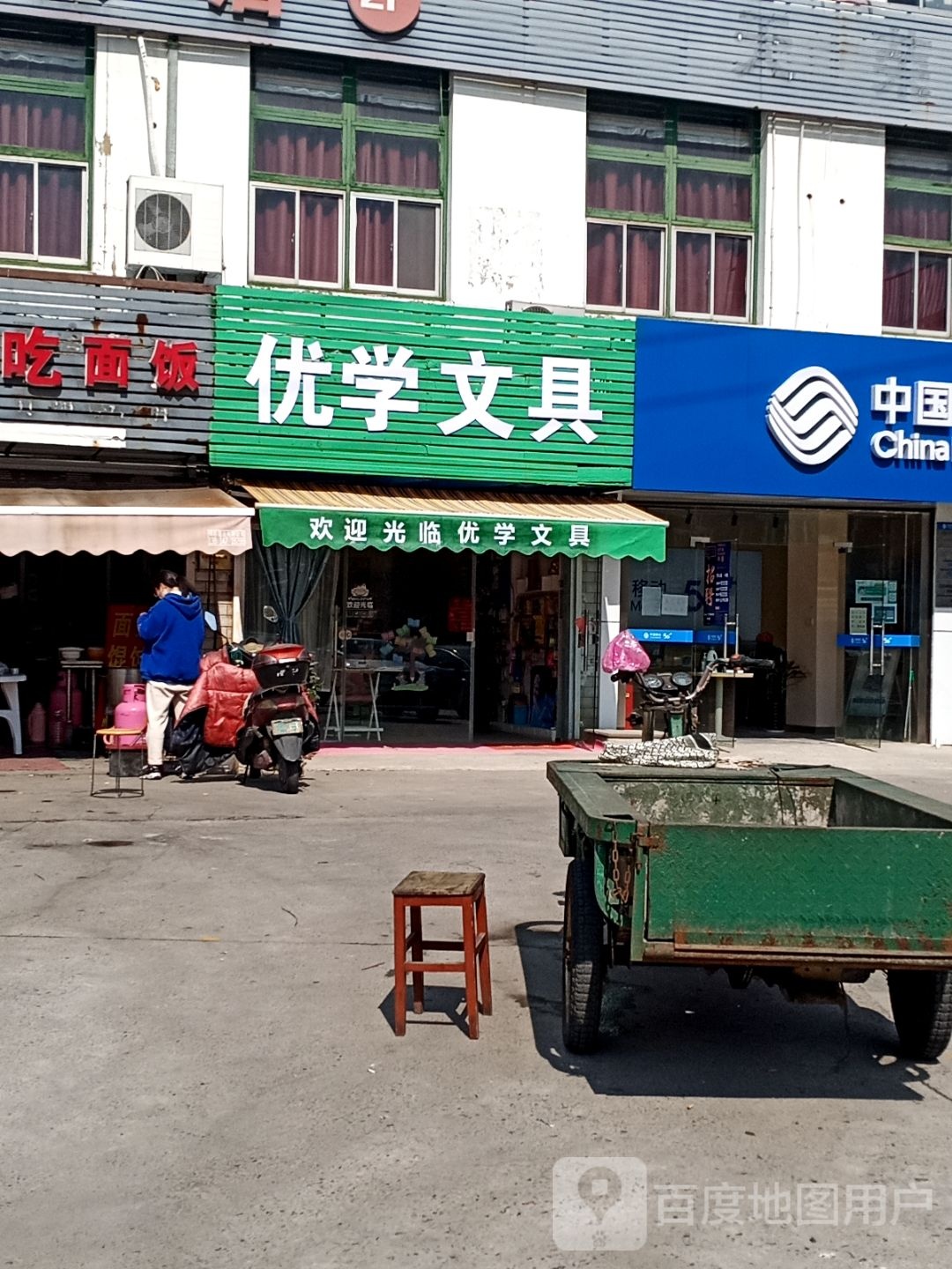 优学文具