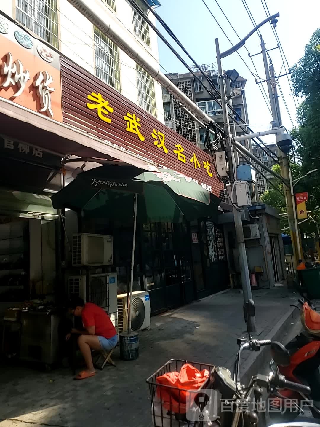 老武汉名小迟