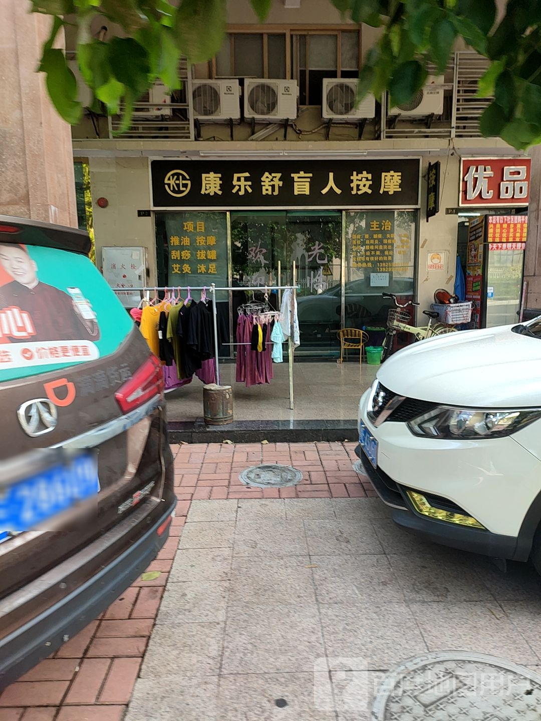 康乐舒盲人按摩(嘉俊华苑店)
