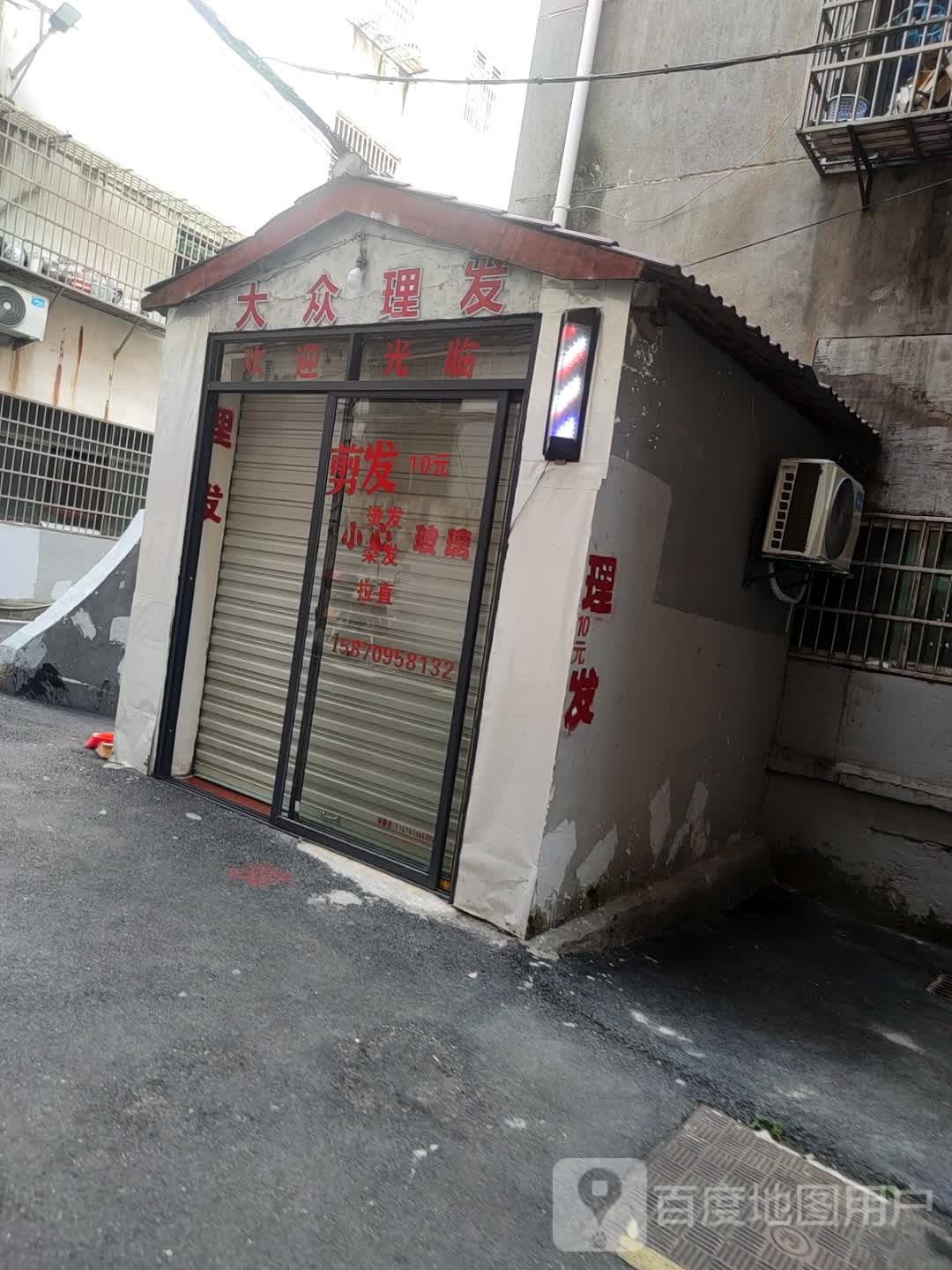 大众理发(旭日南大道店)