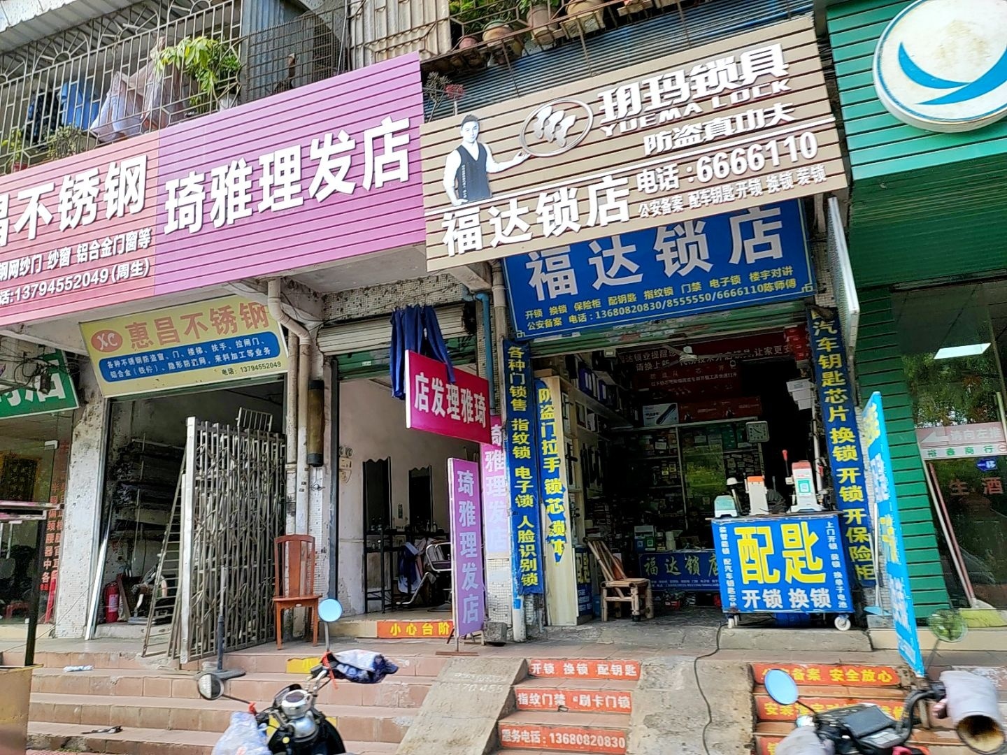 福达锁店(惠州市自来水总公司河南岸宿舍店)