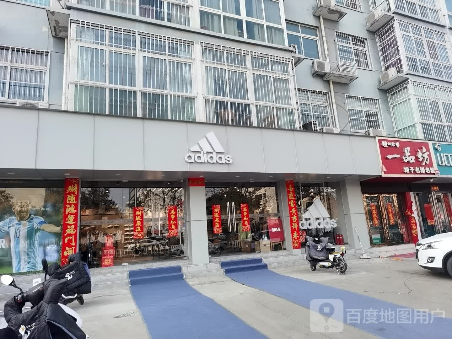 阿迪达斯(孔明南路店)