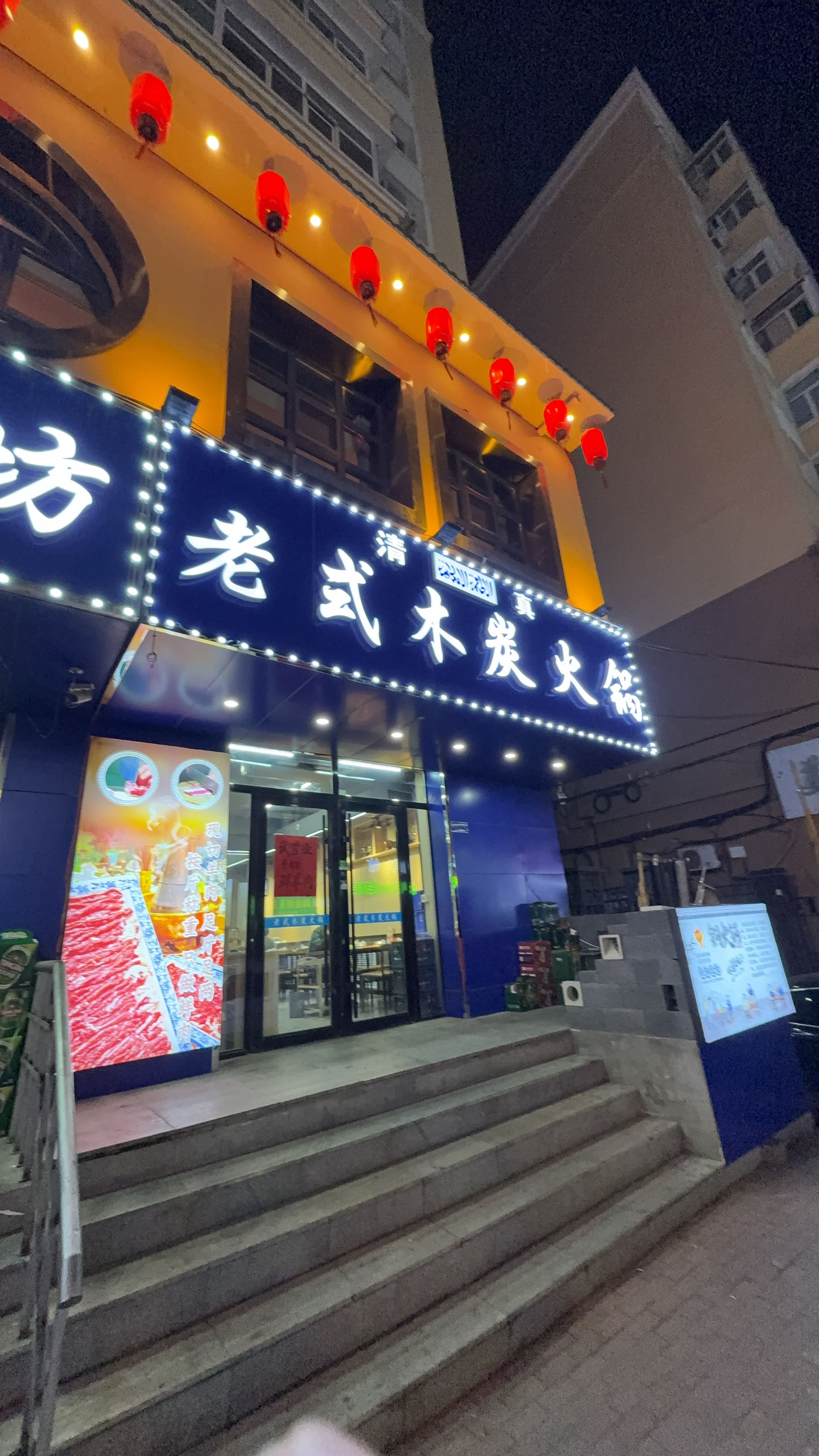 清真老式木炭火锅(巴洛克店)