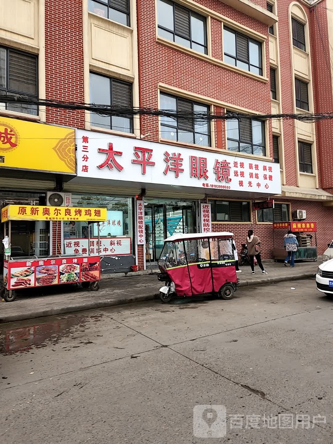 太平洋眼镜(裕华大街店)