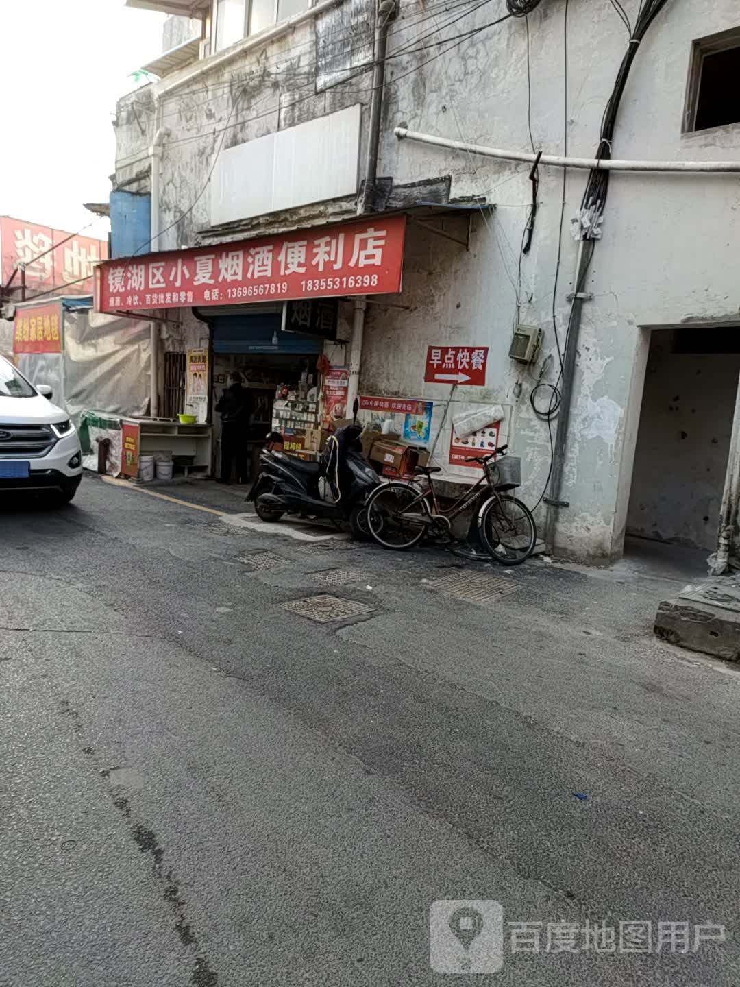 霄夏烟酒便利店