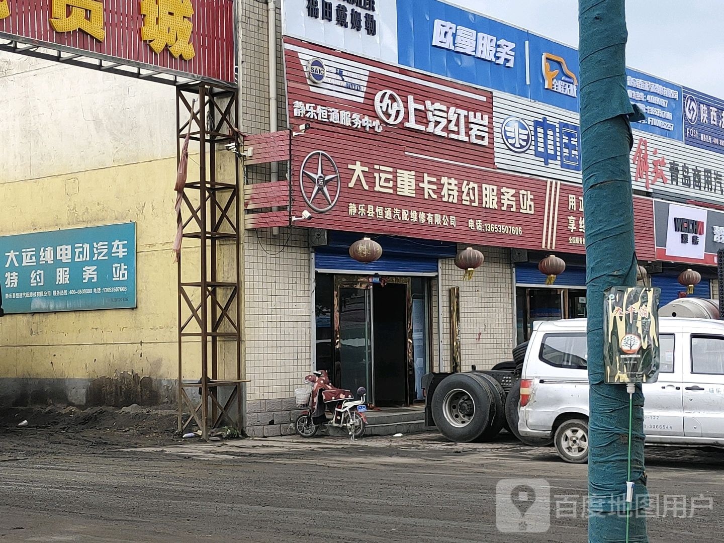 静乐县恒通汽配维修有限公司