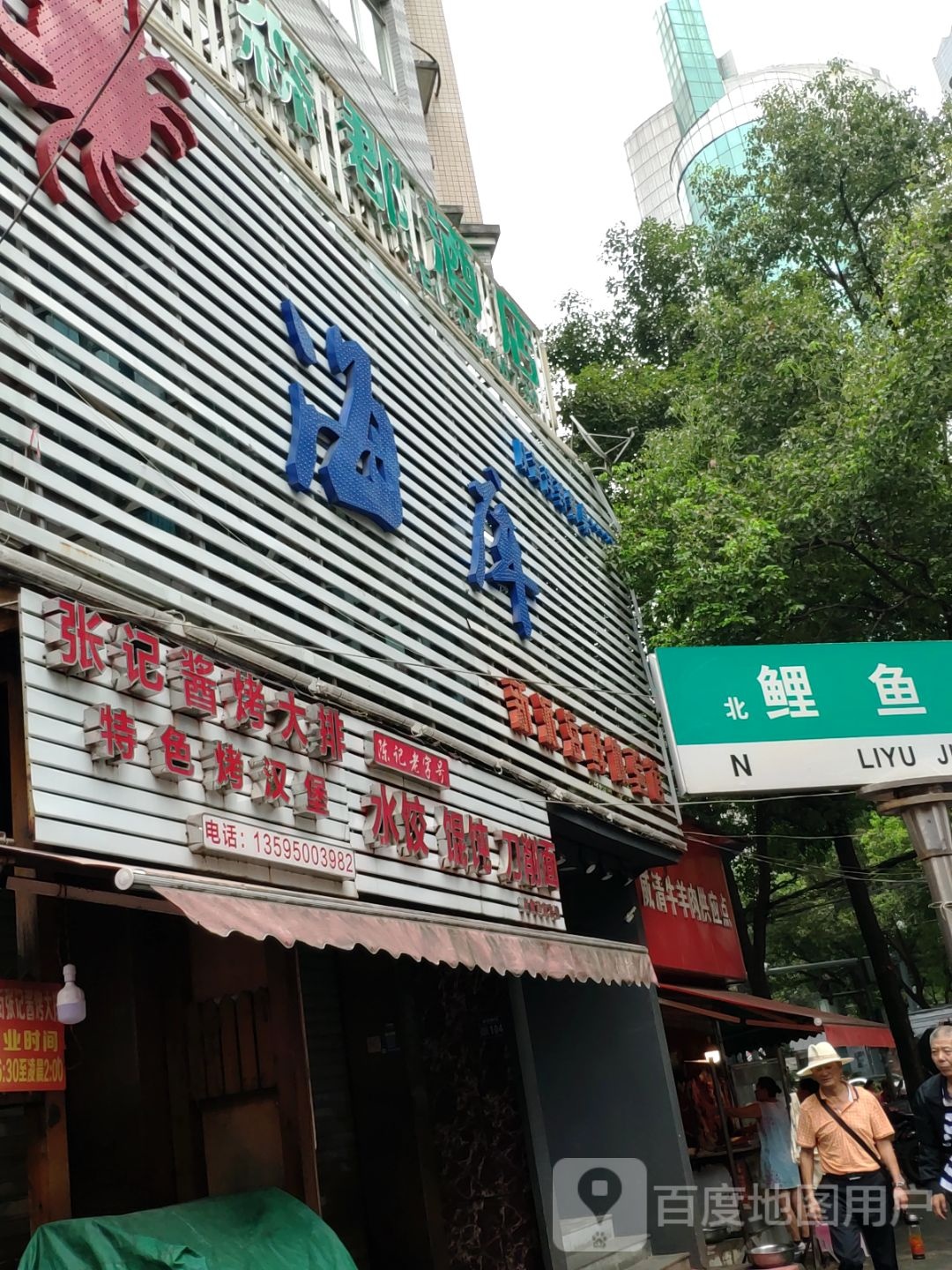 张记酱炕大排特色烤汉堡