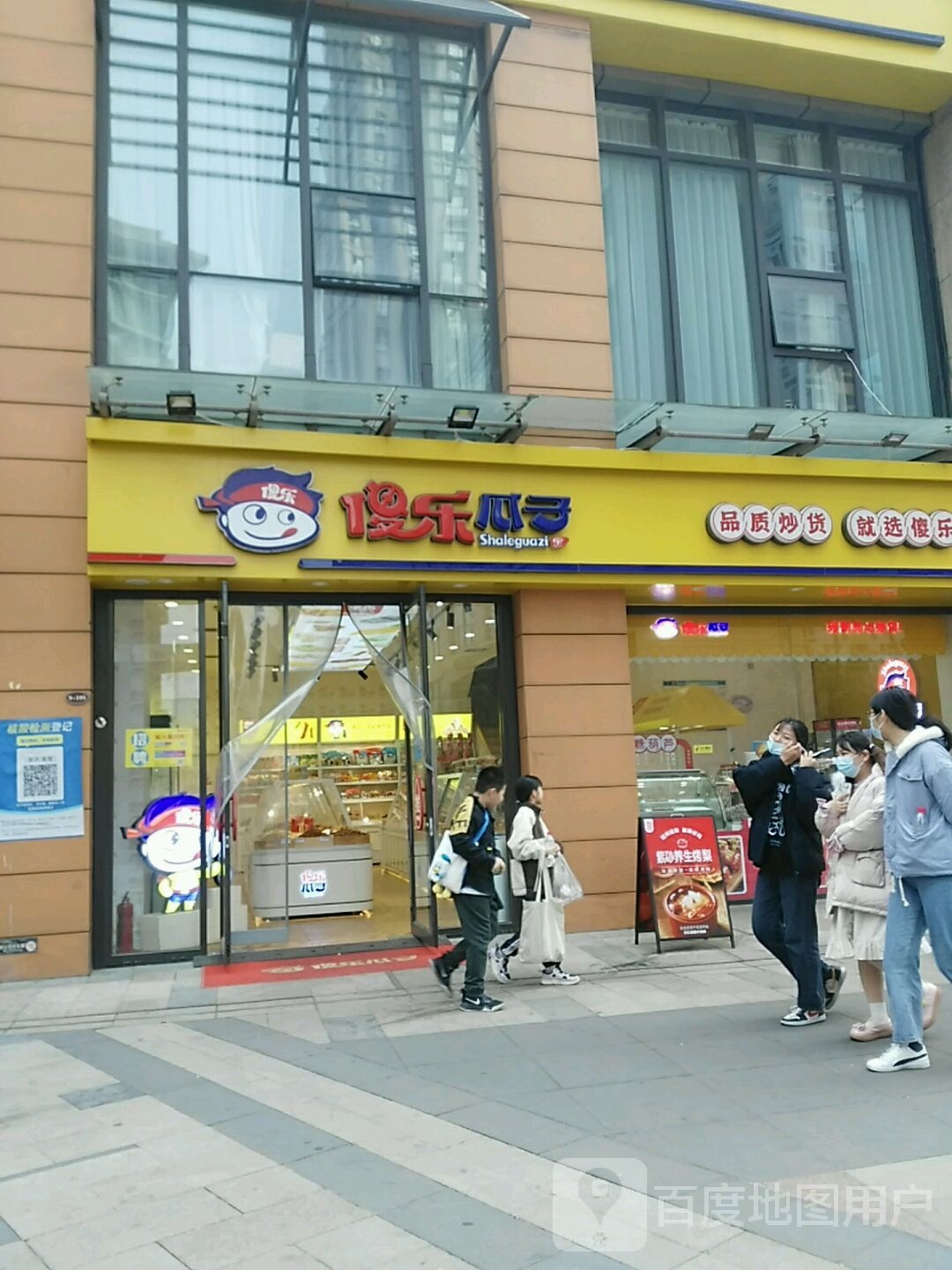 傻乐瓜子(正弘城店)