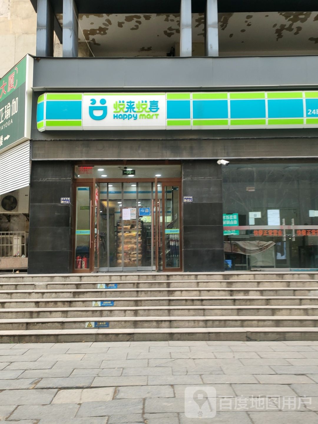 悦来悦喜(国奥大厦店)