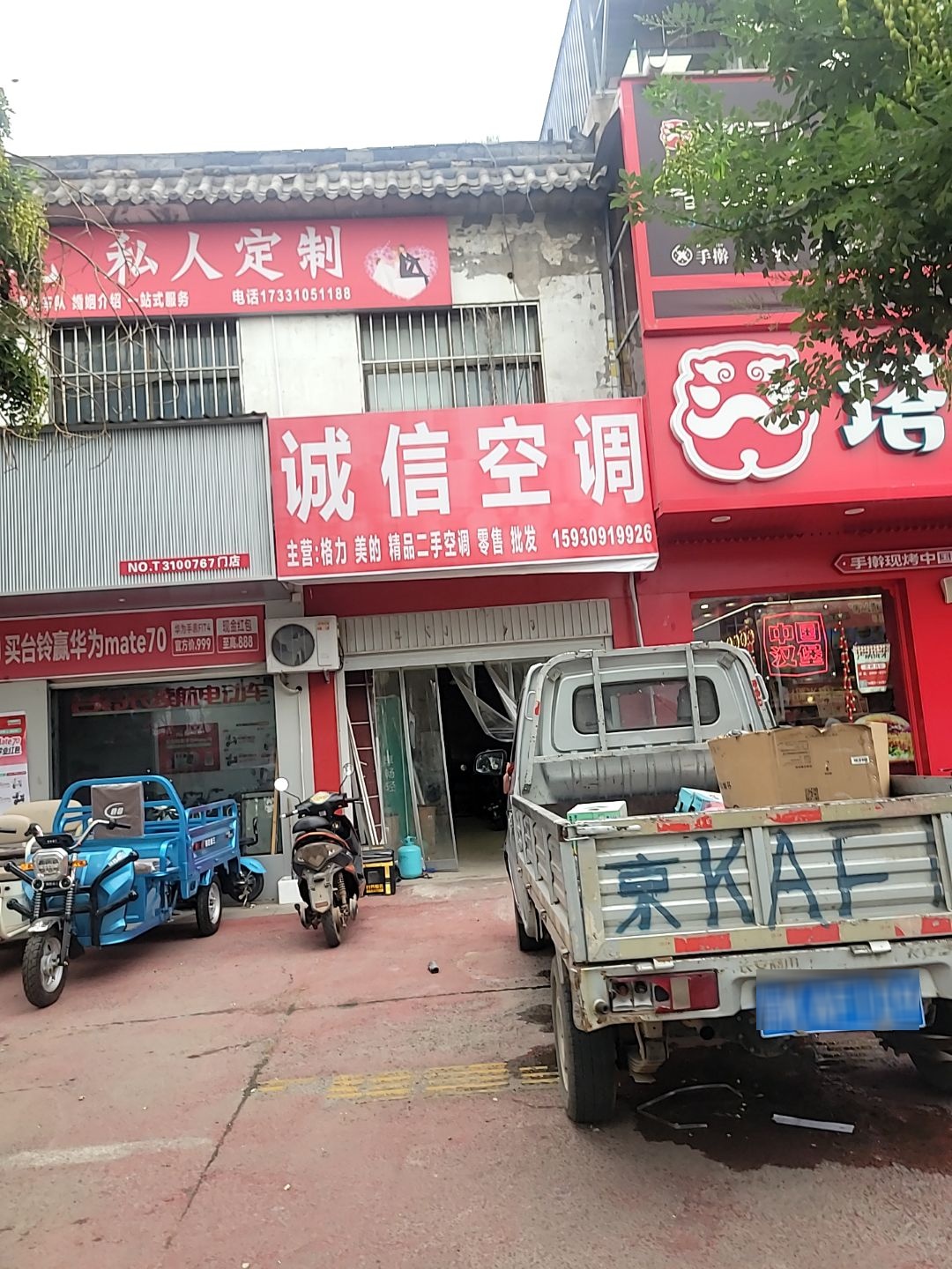 诚信家电(魏都南大街店)