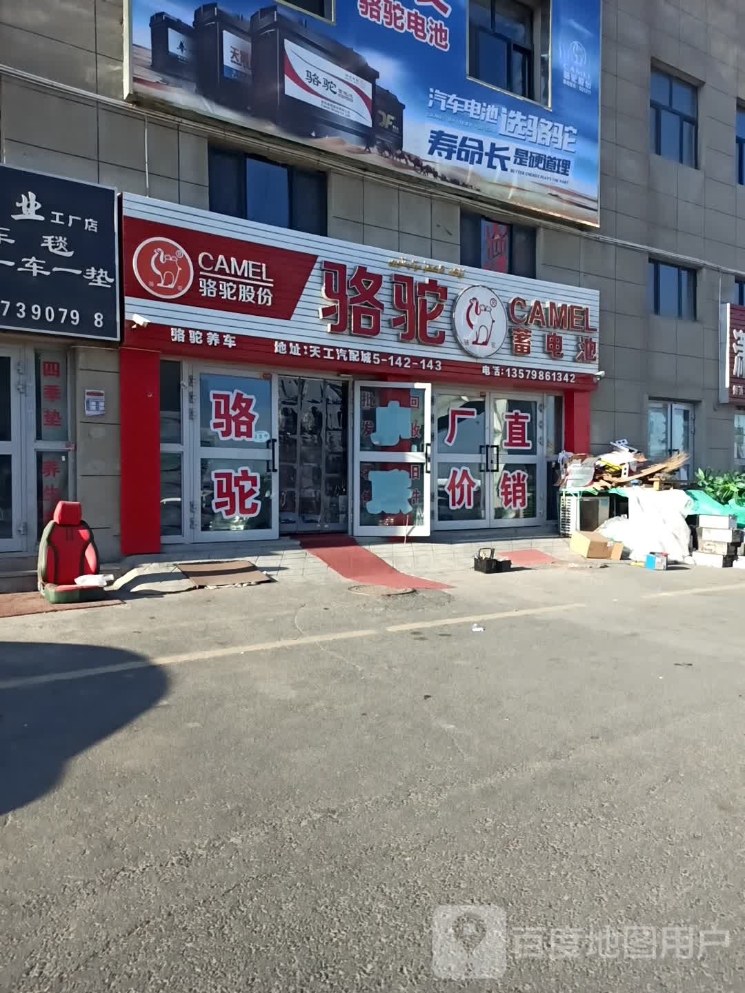 骆驼(城北大道店)