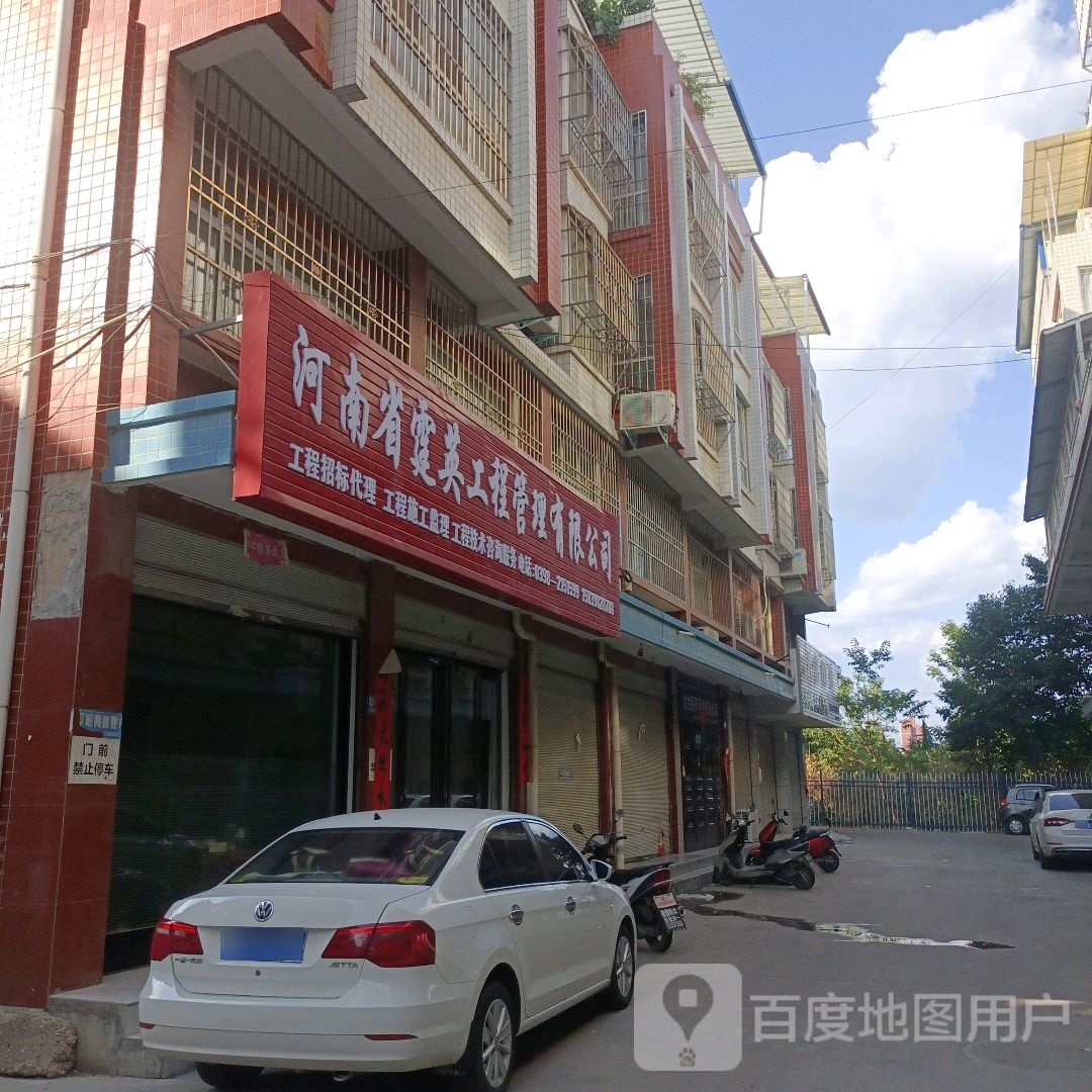 河南省霆英工程管理有限公司