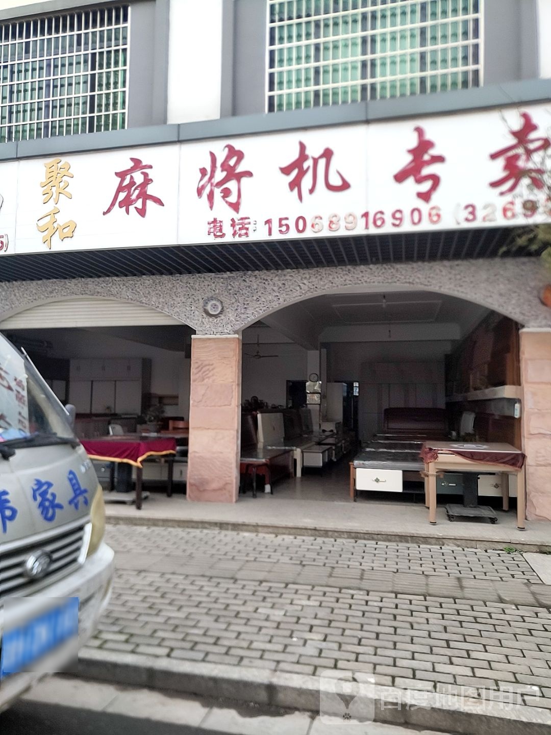 聚和麻将机专卖