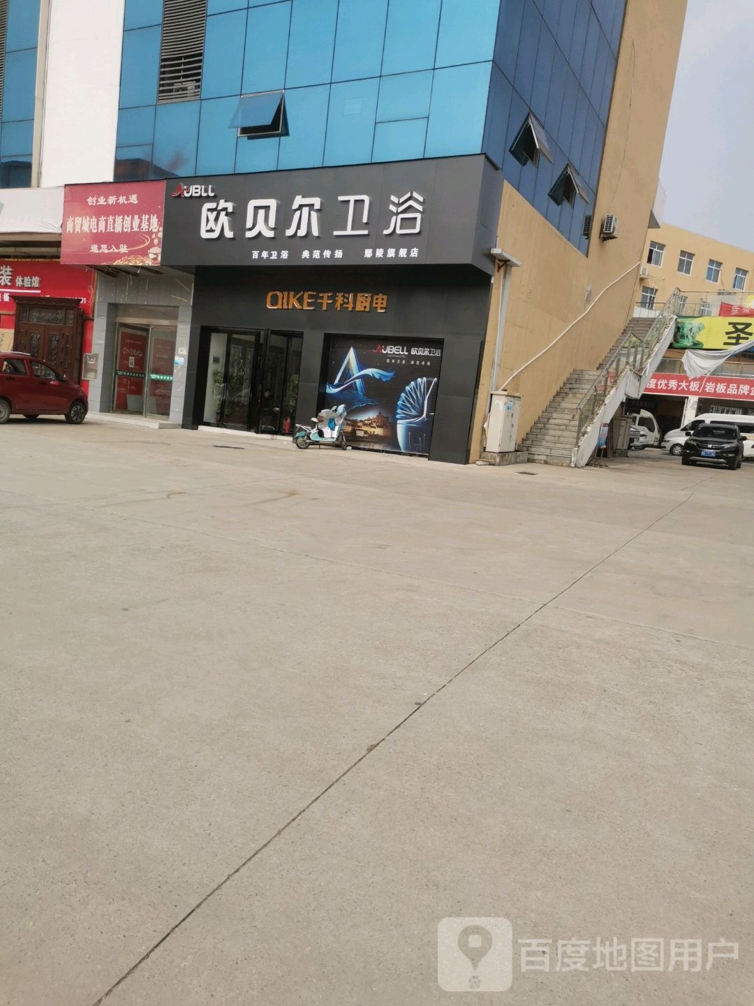 欧贝尔卫浴(鄢望路店)