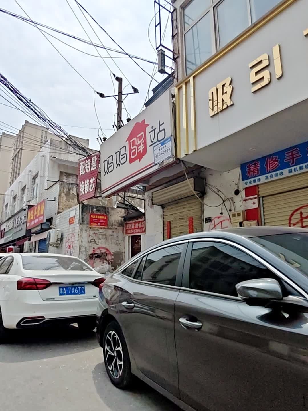 配钥匙换锁芯