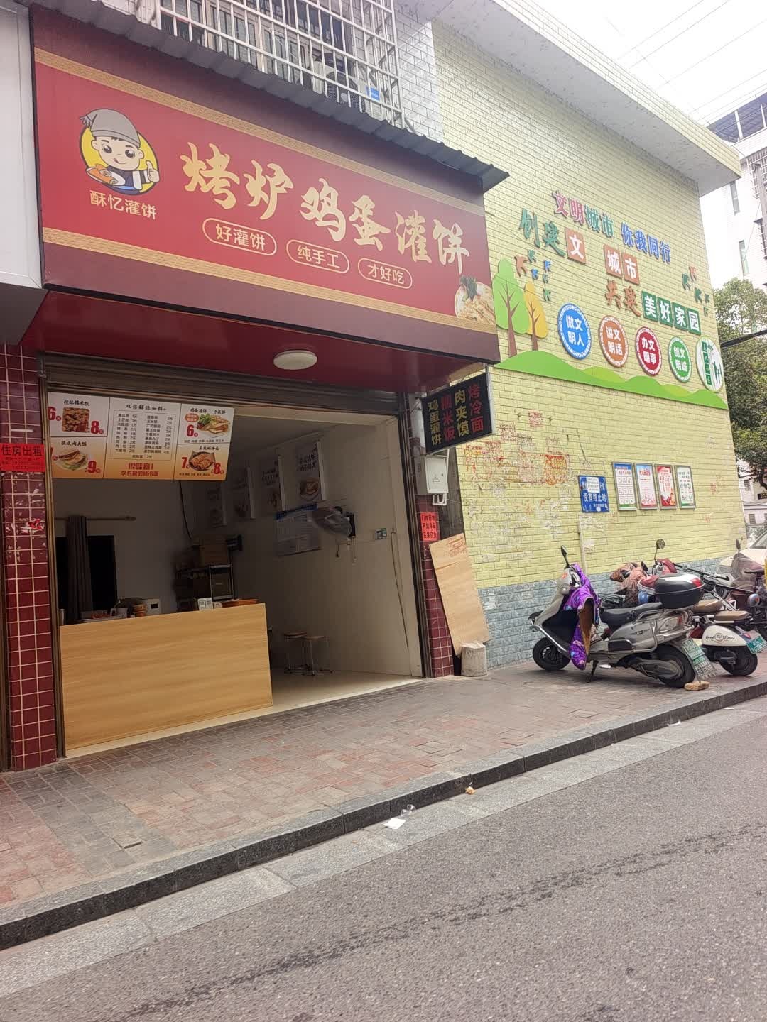 烤炉鸡蛋灌饼