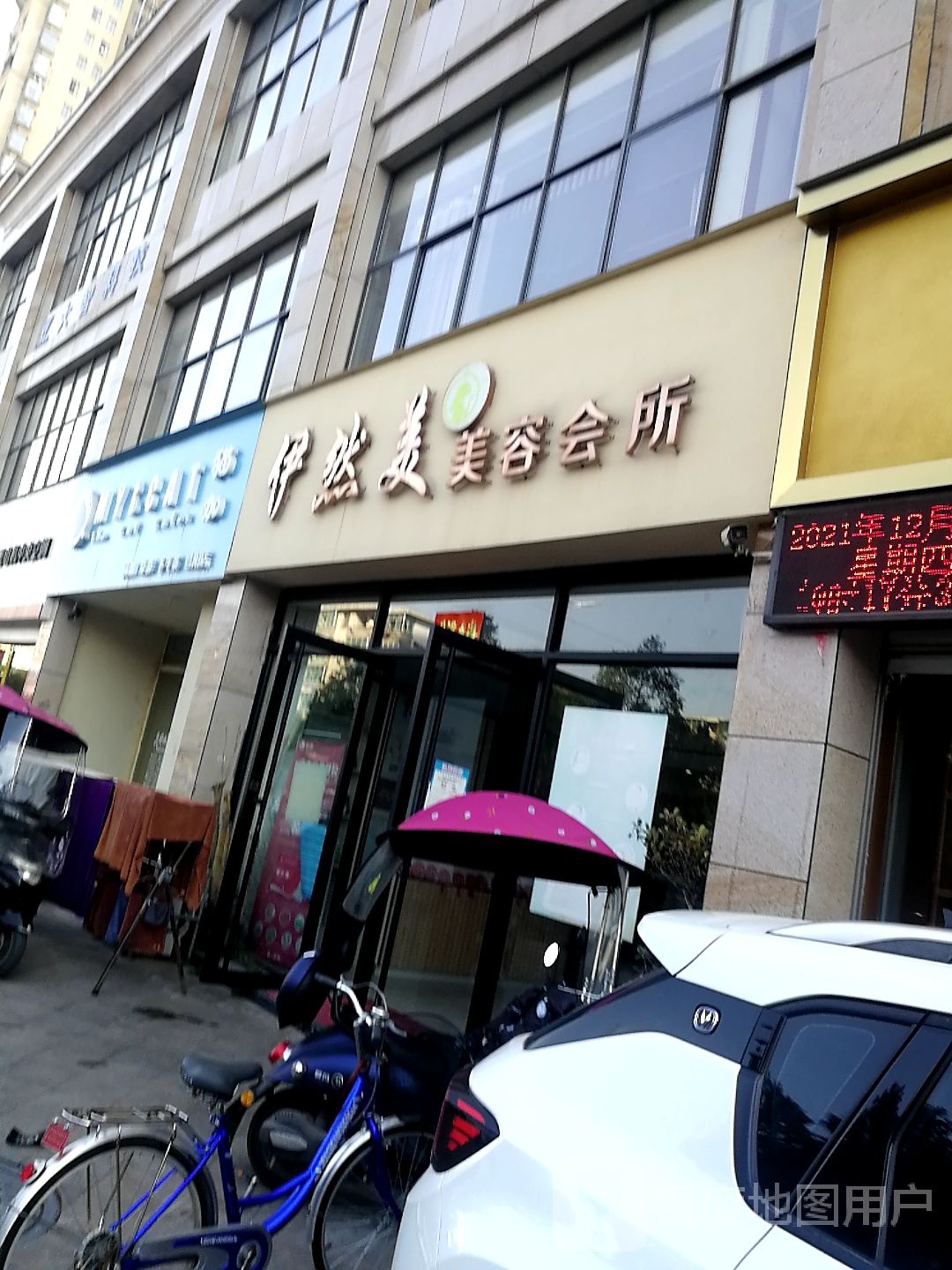 伊然美美容会所(赣西大道店)