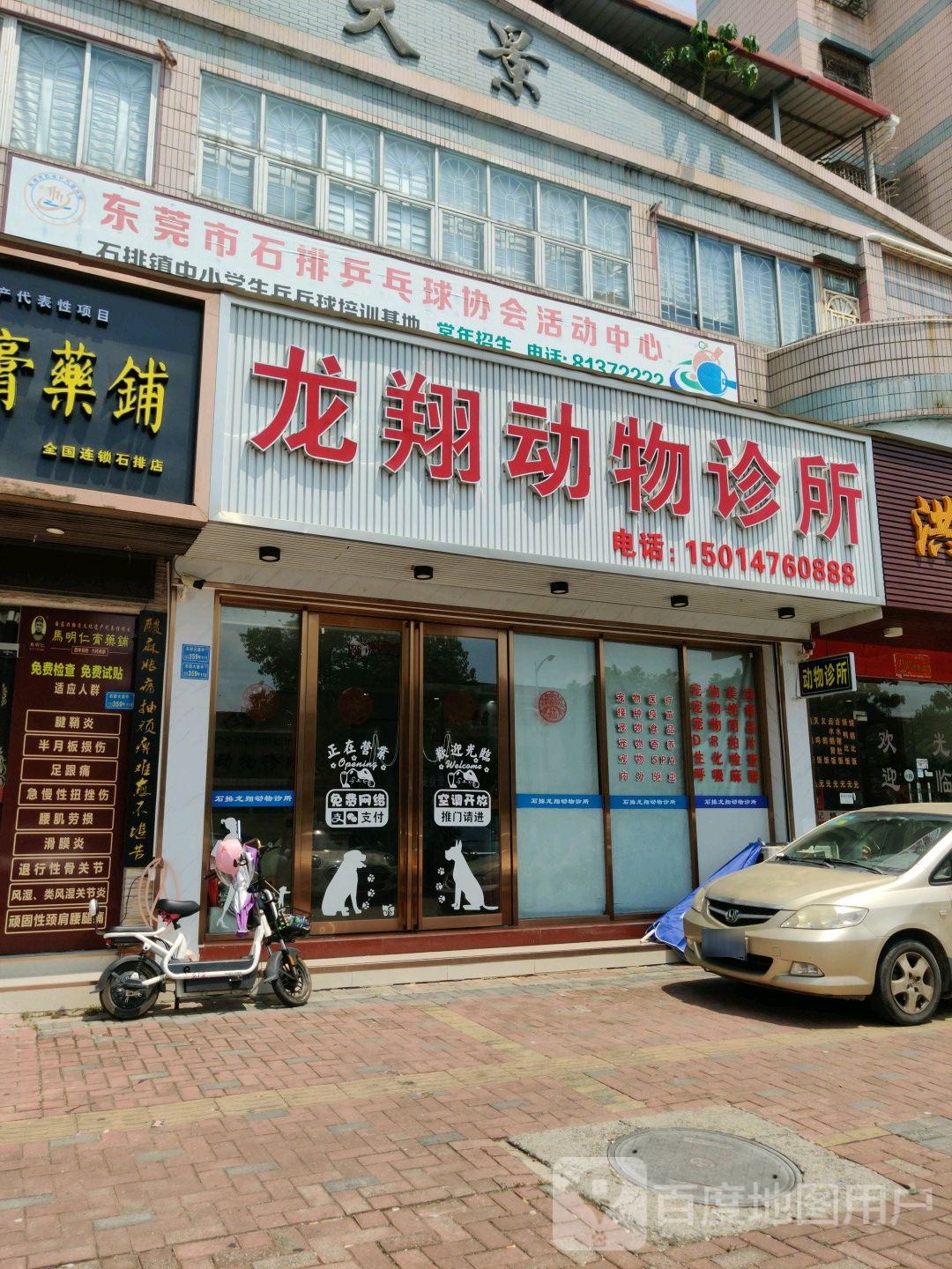 尚名乒乓球俱乐部