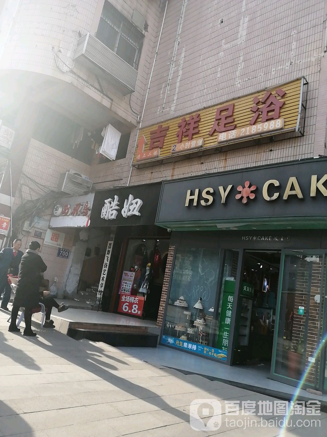 吉祥足浴(金山大厦朝阳西路店)