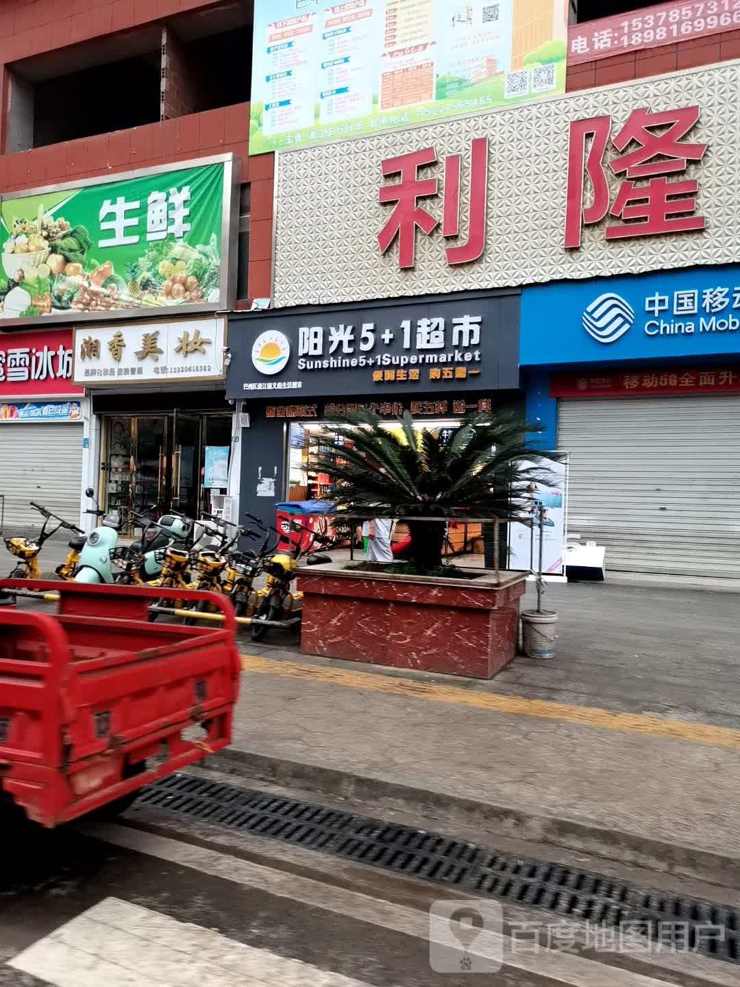 阳光5+1超市