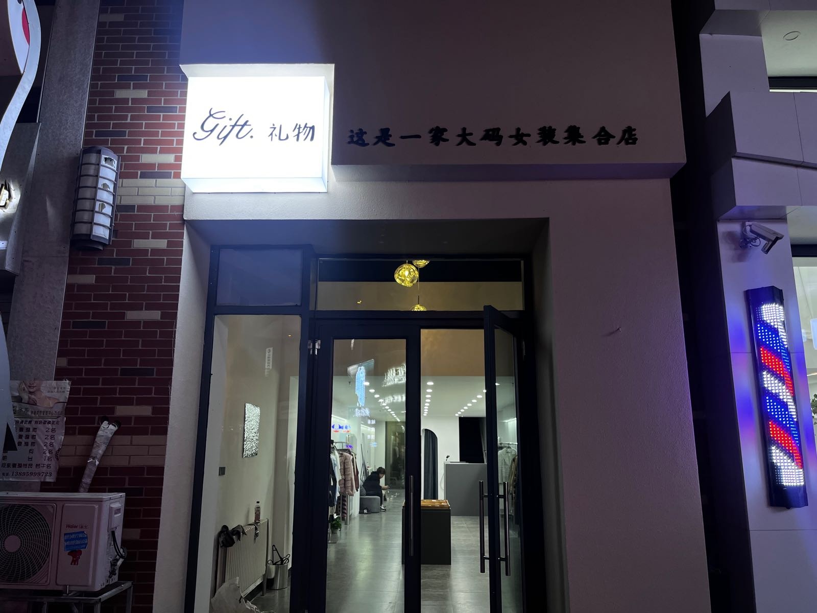 礼物大大码女装(齐齐哈尔万达广场店)