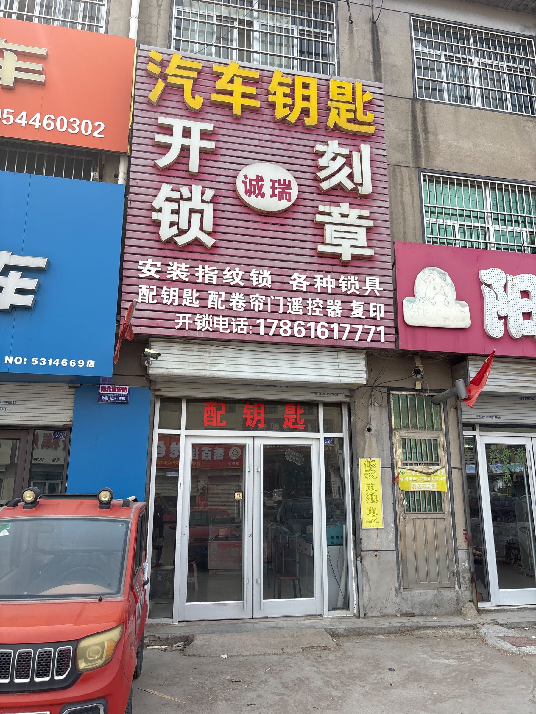 开锁刻章配汽车钥匙