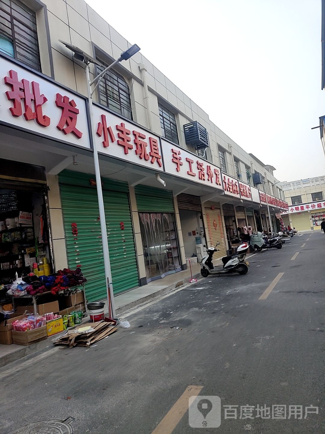 唐河县小丰玩具