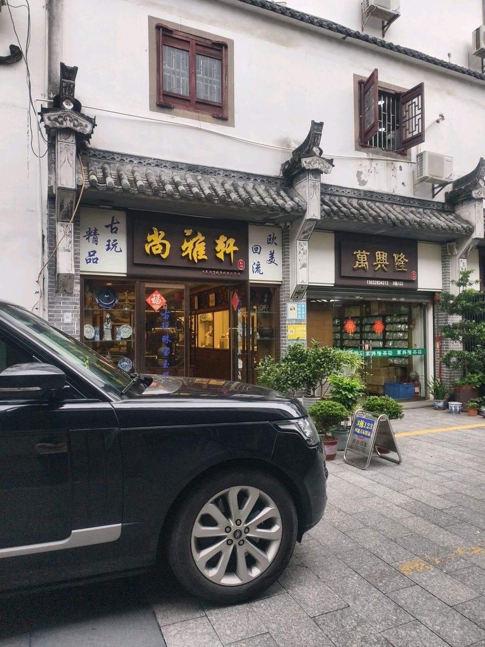 万兴隆茶业(黄贝岭古玩城店)