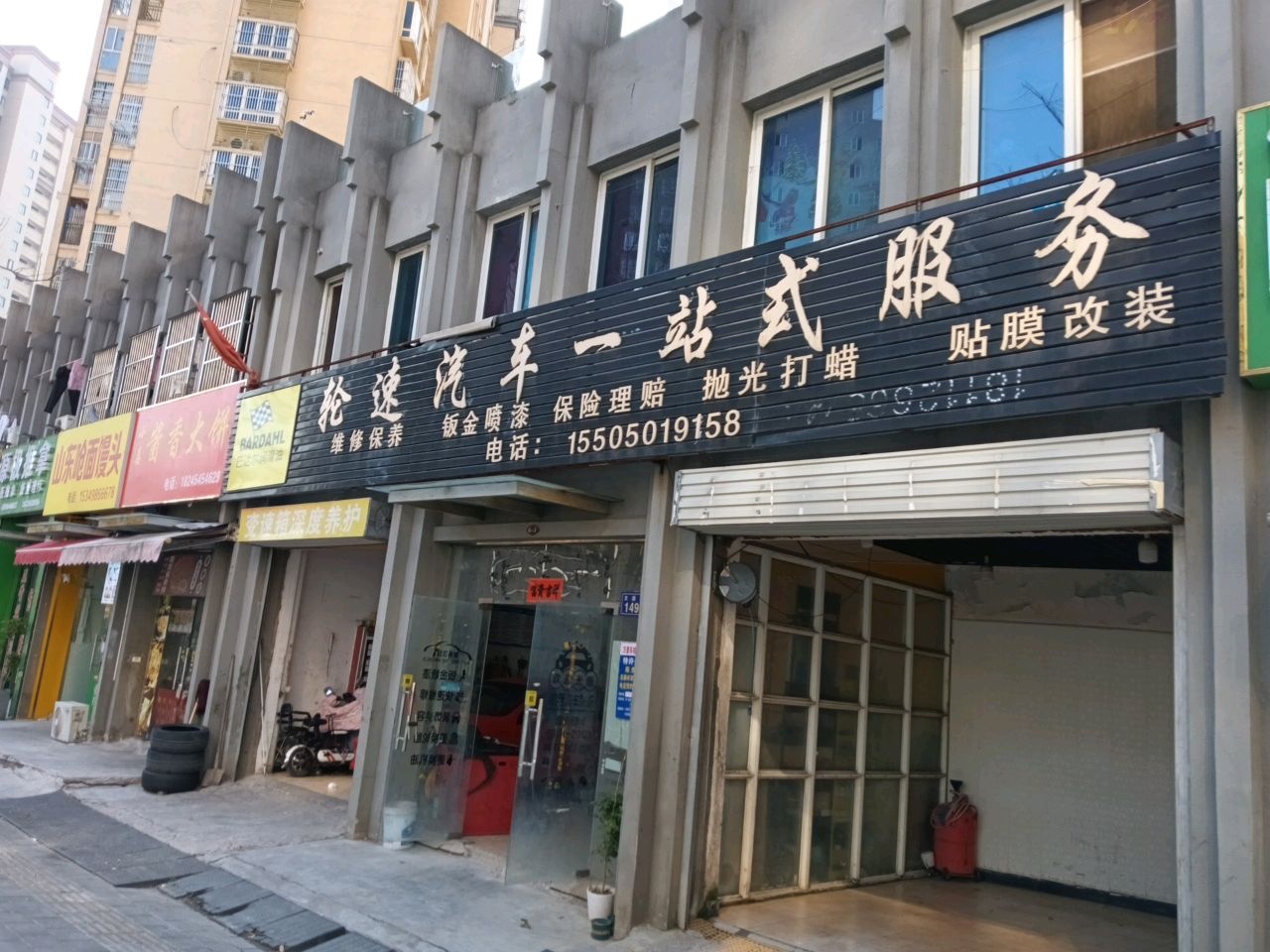 轮速汽车一站式服务