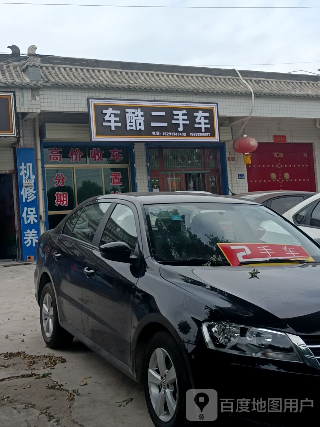 车酷二手车