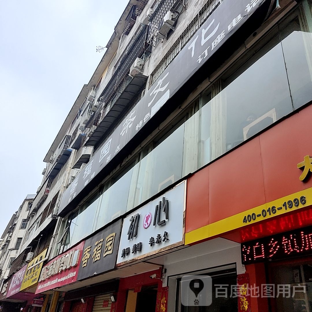 淅川县双汇冷鲜肉豫R08-099(批零中心店)