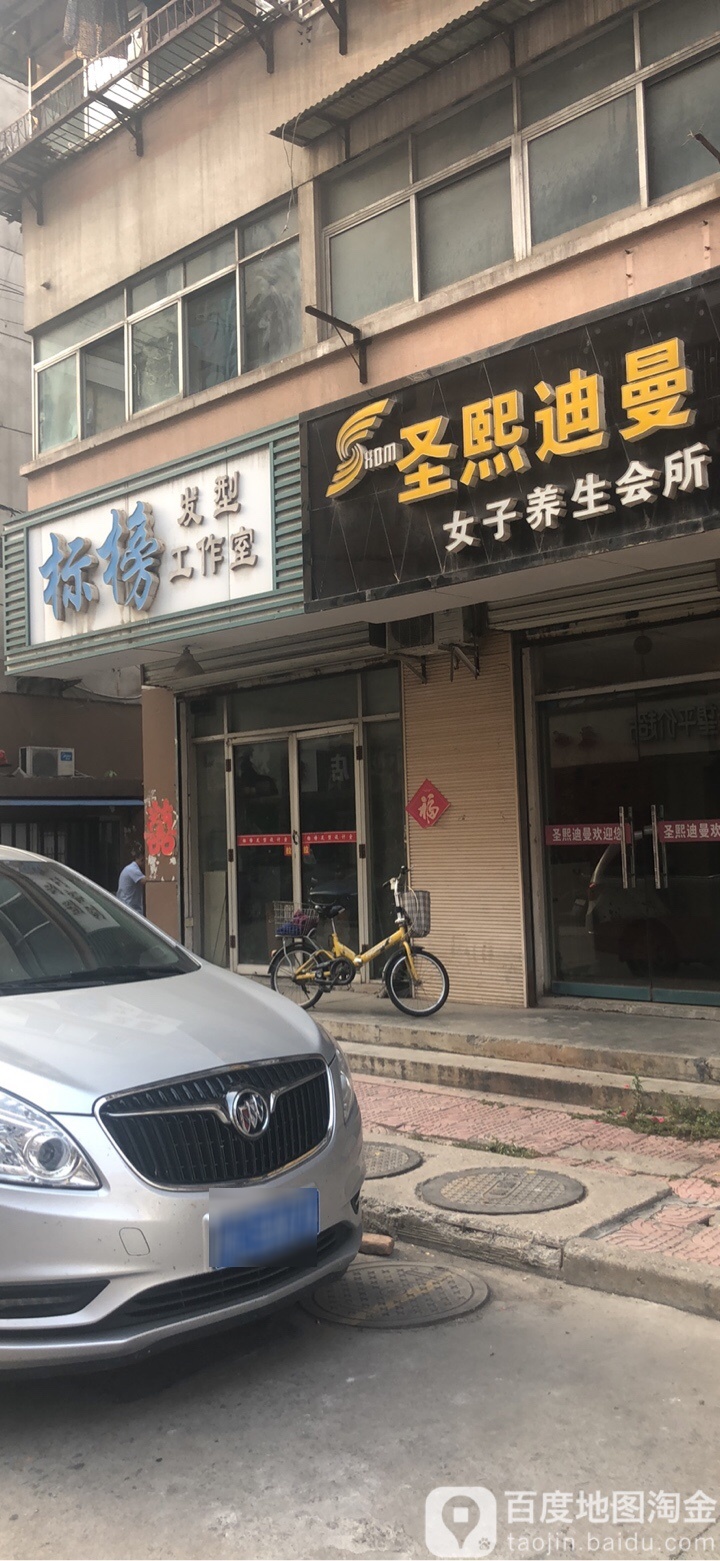 生息迪曼女子养生会suo(苏堤北路店)