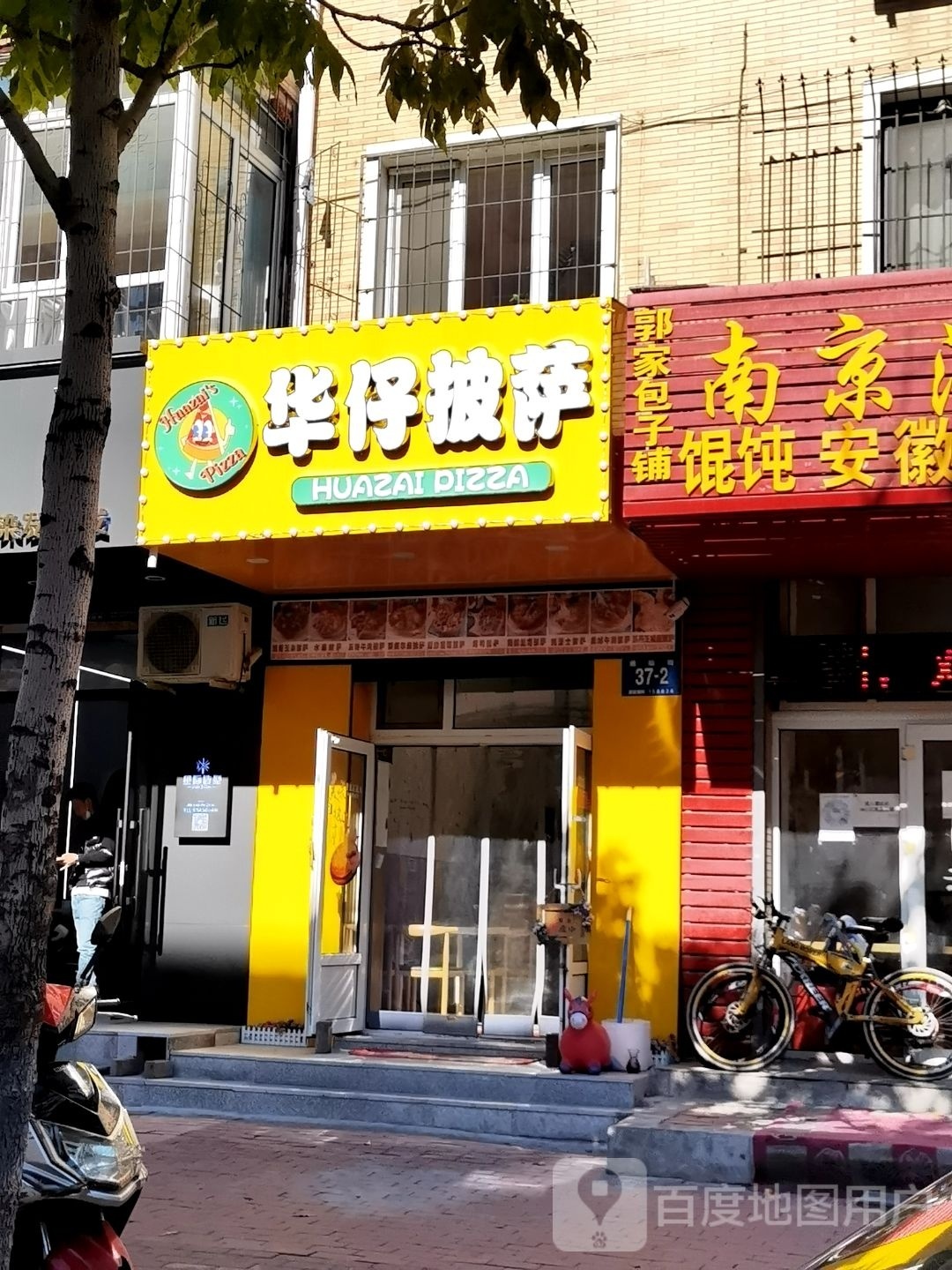 华仔比萨